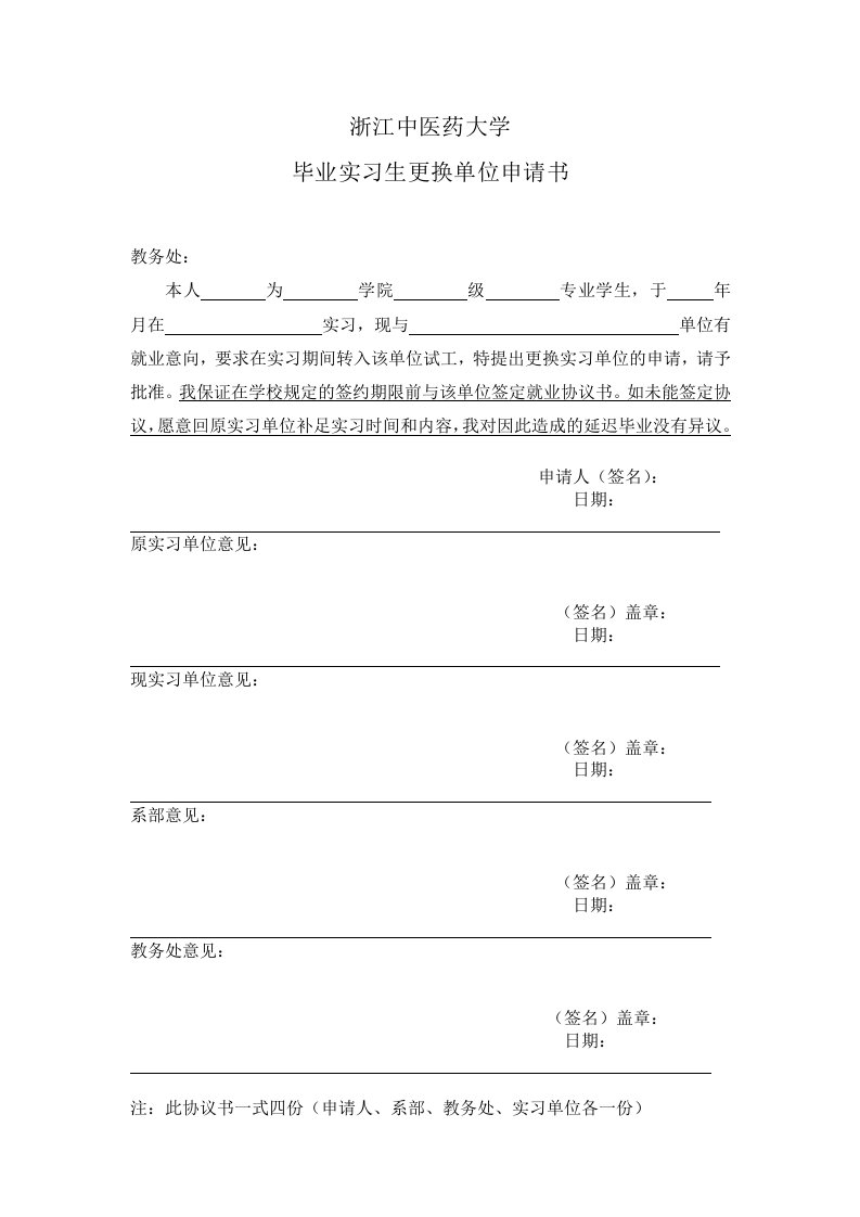 浙江中医药大学