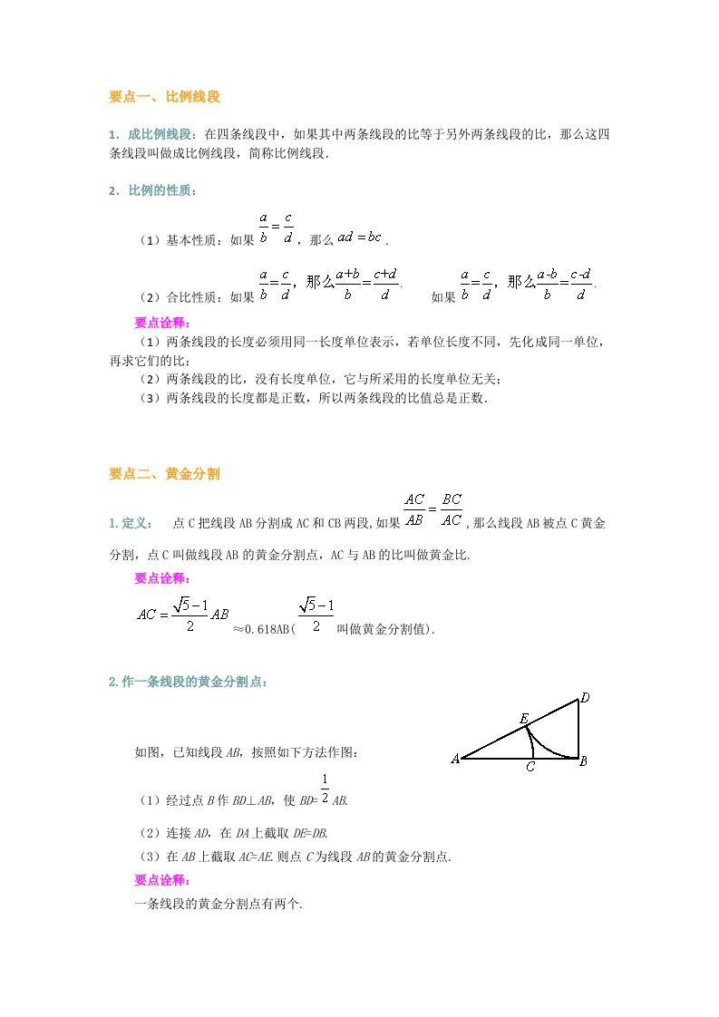 比例、黄金分割、平行线分线段成比例定理及例题