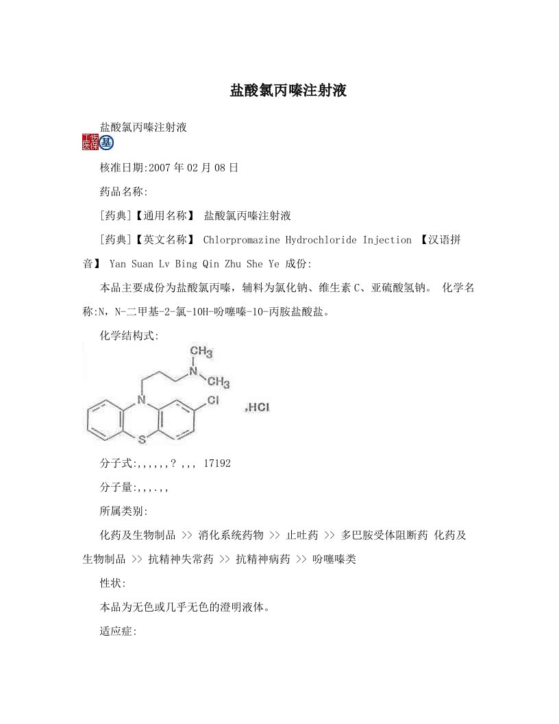 jfwAAA盐酸氯丙嗪注射液