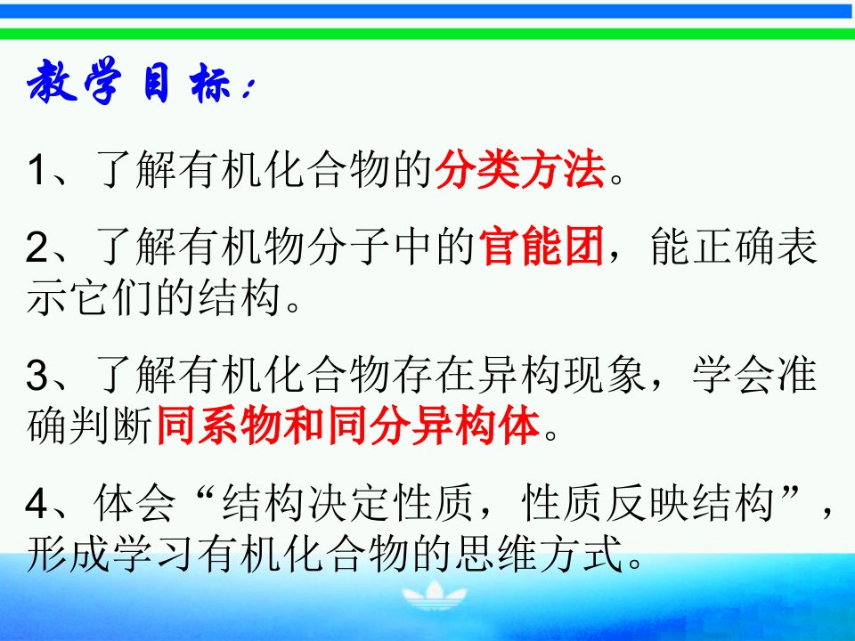 有机复习公开课有机化学的组成与结构