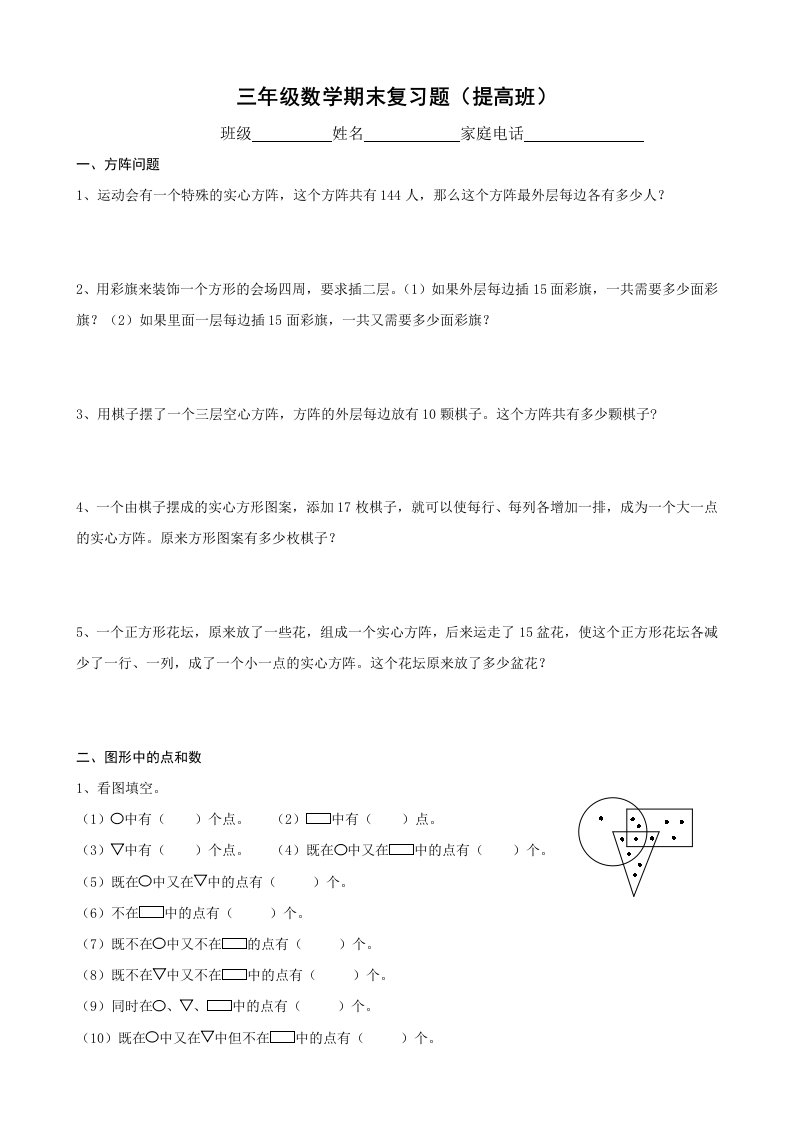 三年级数学小学三年级数学期末复习题