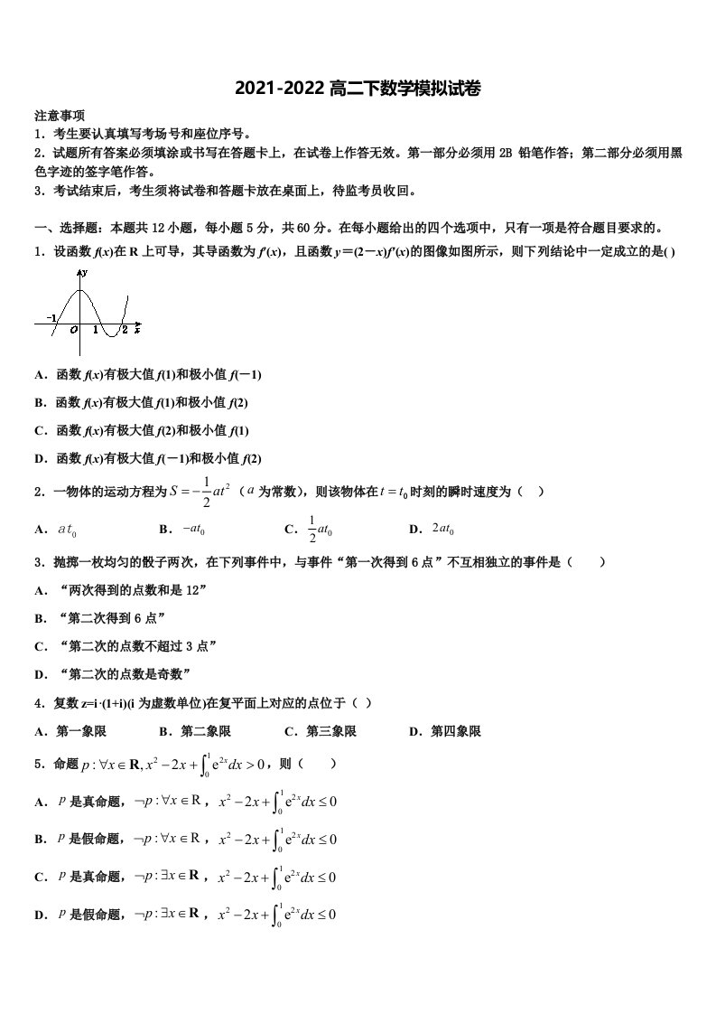 江苏省三校2022年数学高二第二学期期末联考试题含解析