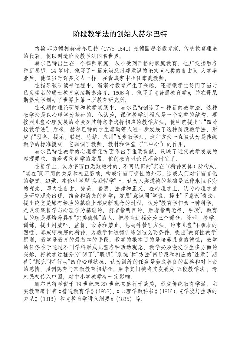 阶段教学法的创始人——赫尔巴特