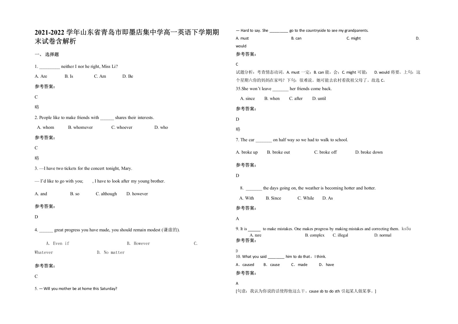 2021-2022学年山东省青岛市即墨店集中学高一英语下学期期末试卷含解析