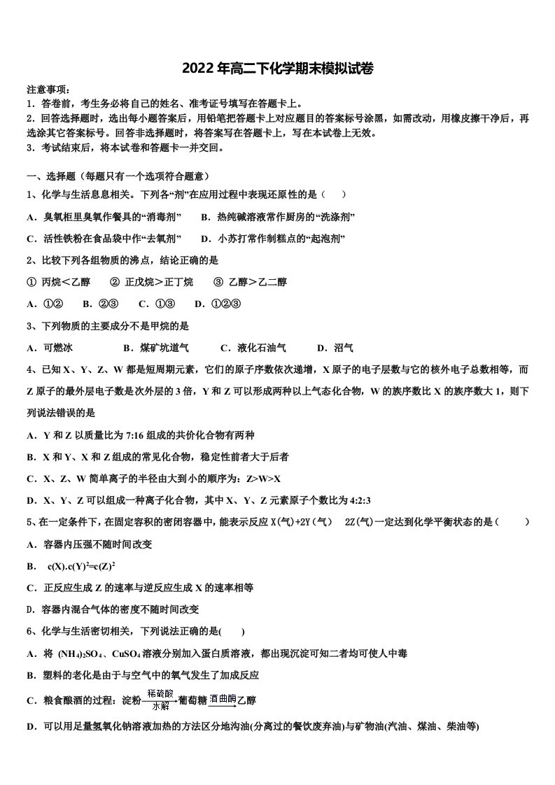 2021-2022学年北京三中高二化学第二学期期末联考试题含解析