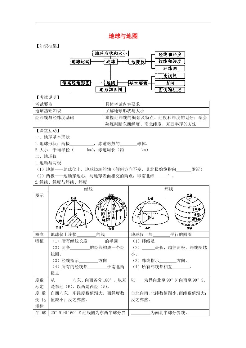 高二地理增效减负学案