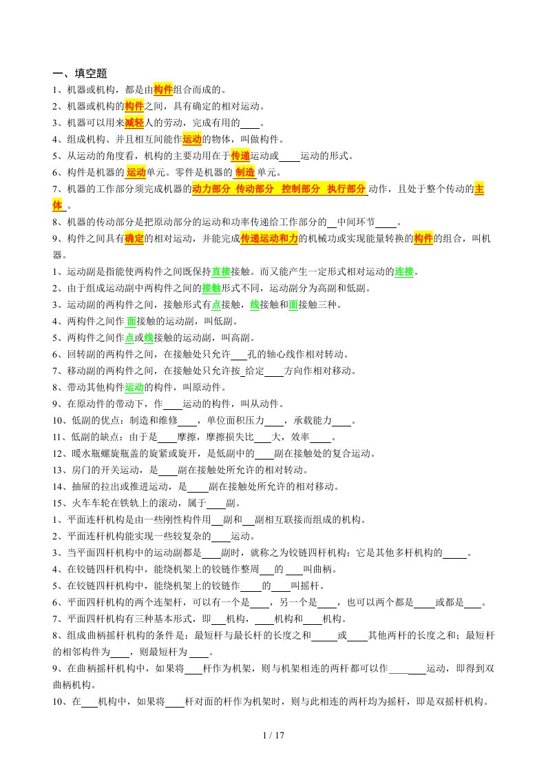 机械设计复习资料