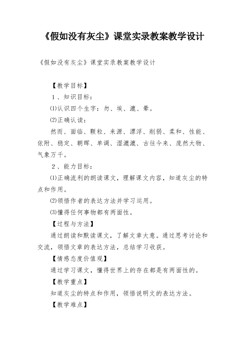 《假如没有灰尘》课堂实录教案教学设计