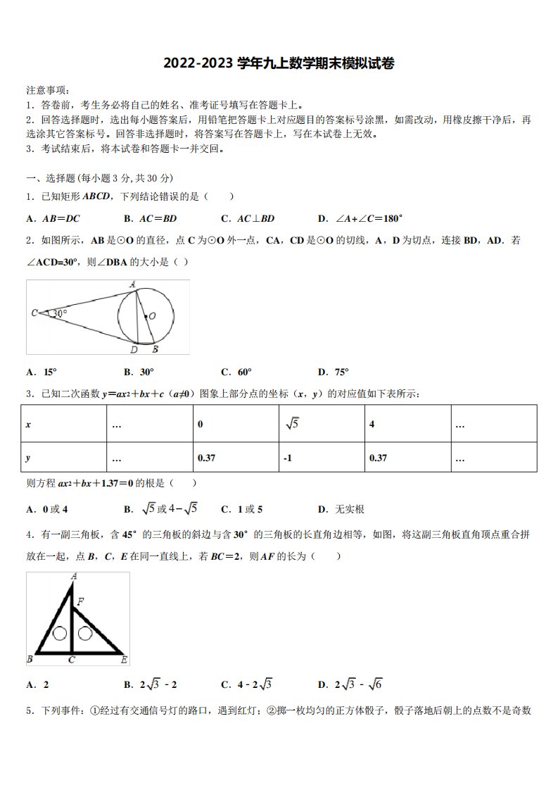 2023届江苏省扬州邗江区五校联考数学九年级第一学期期末监测模拟试题含解析