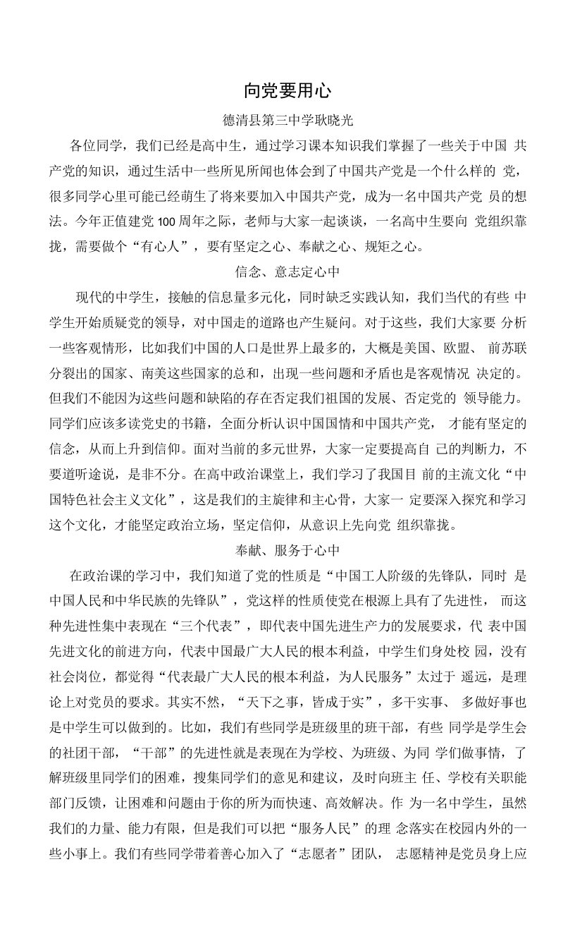 向党要用心公开课教案教学设计资料