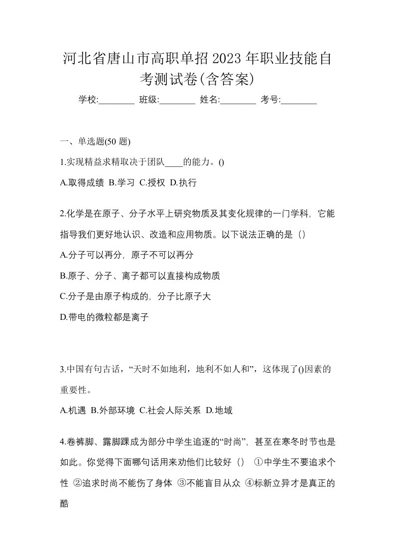 河北省唐山市高职单招2023年职业技能自考测试卷含答案