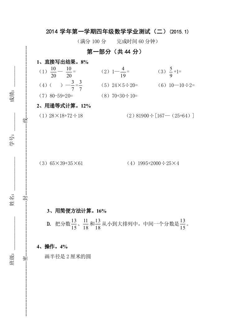 【小学中学教育精选】2014-2015年第一学期沪教版四年级数学期末试题