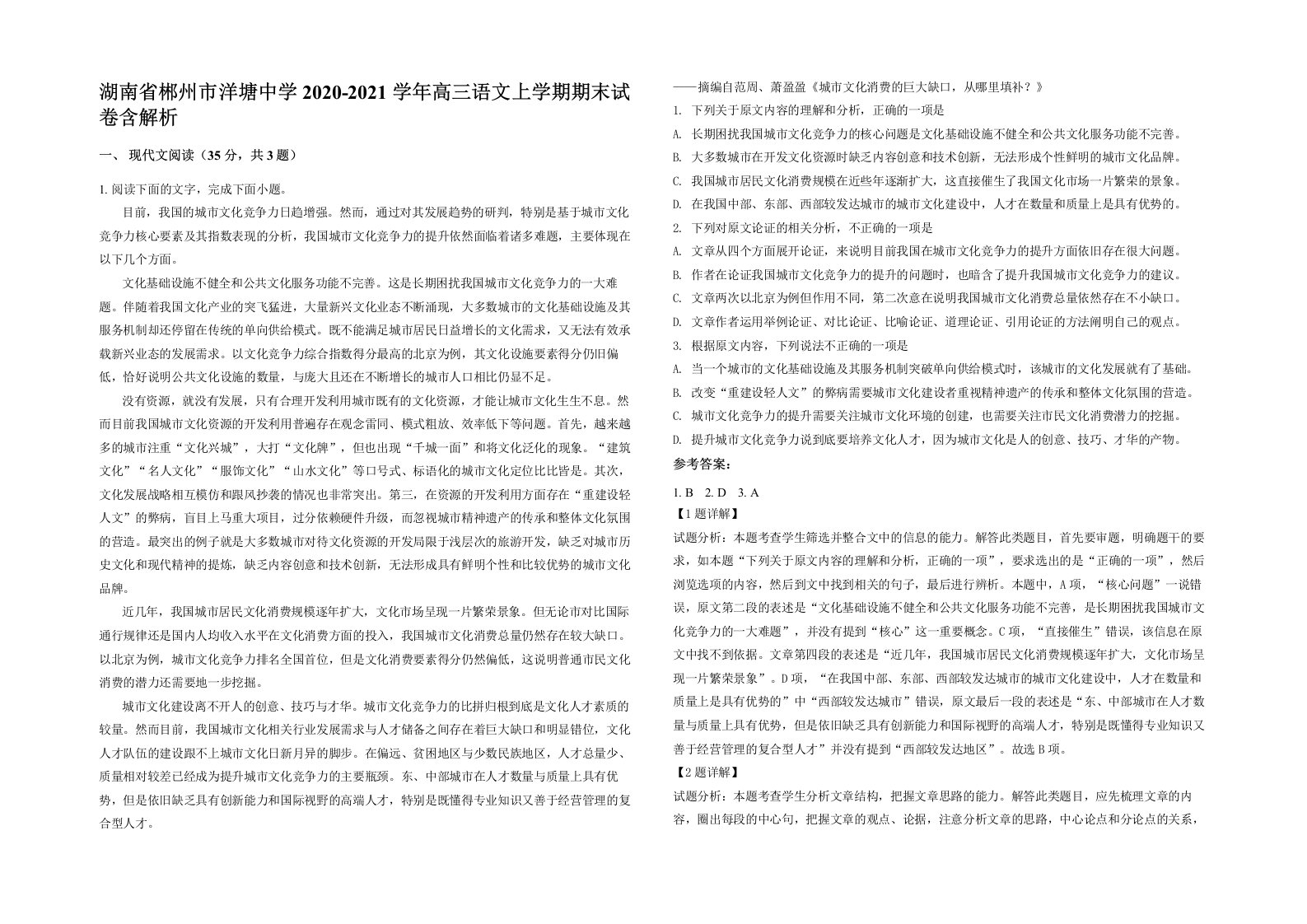 湖南省郴州市洋塘中学2020-2021学年高三语文上学期期末试卷含解析