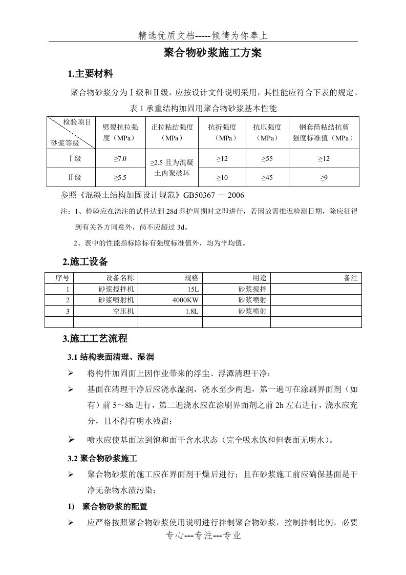 聚合物砂浆施工方案(共6页)