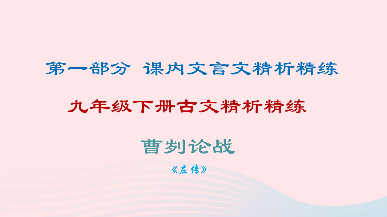 九年级语文下册