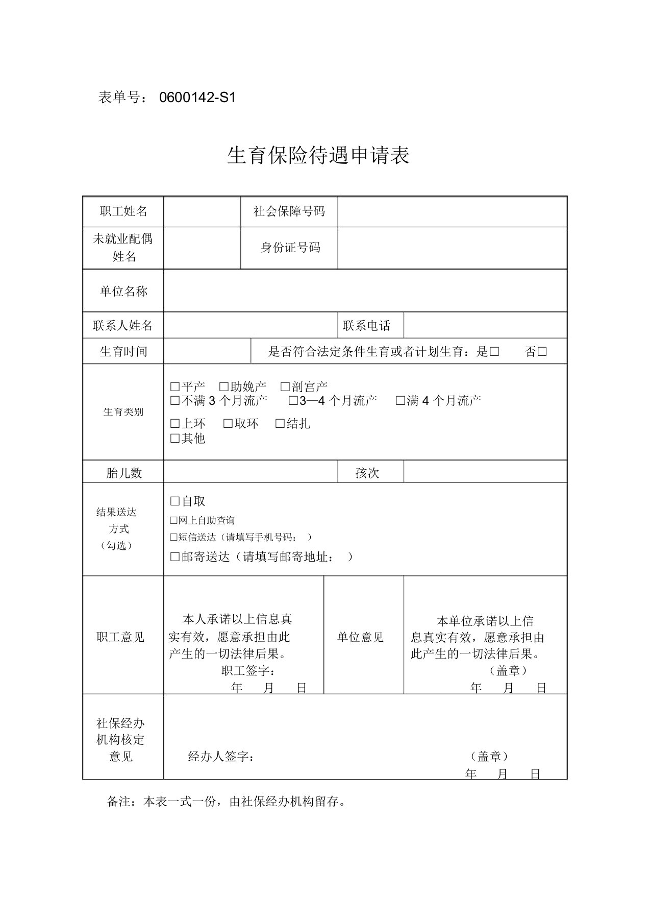 浙江省生育保险待遇申请表