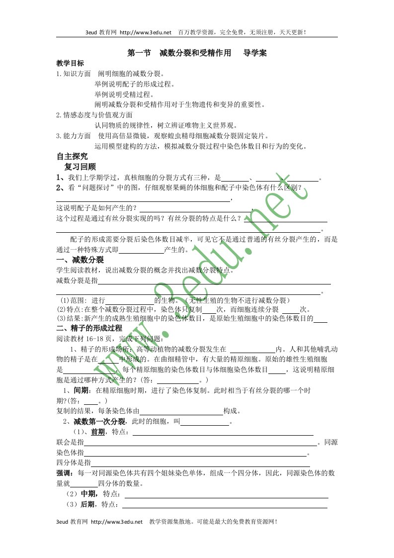 高一生物减数分裂和受精作用复习3