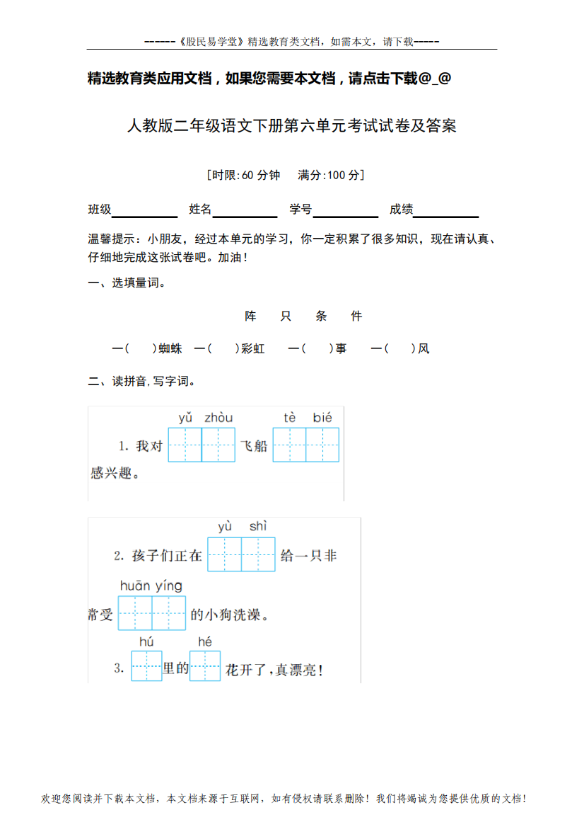 人教版二年级语文下册第六单元考试试卷及答案