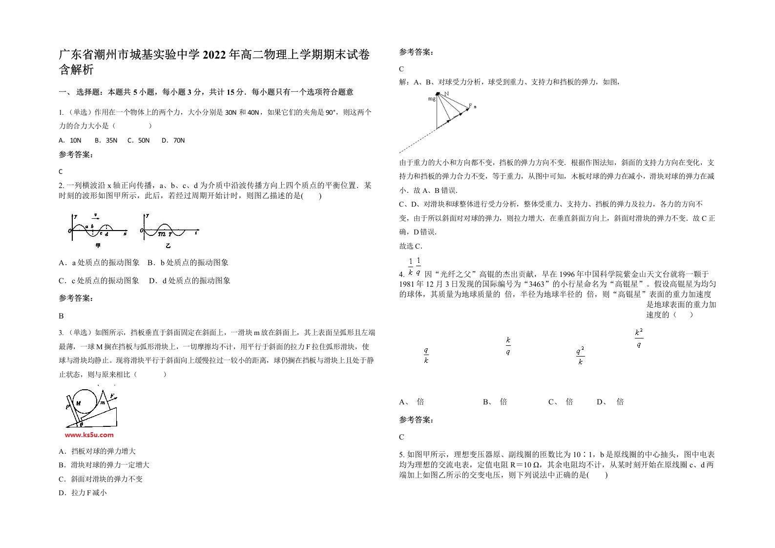 广东省潮州市城基实验中学2022年高二物理上学期期末试卷含解析