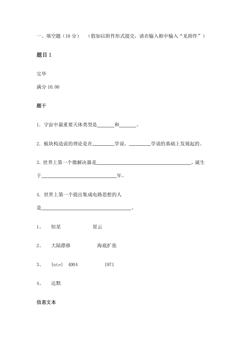 科学与技术形考任务三