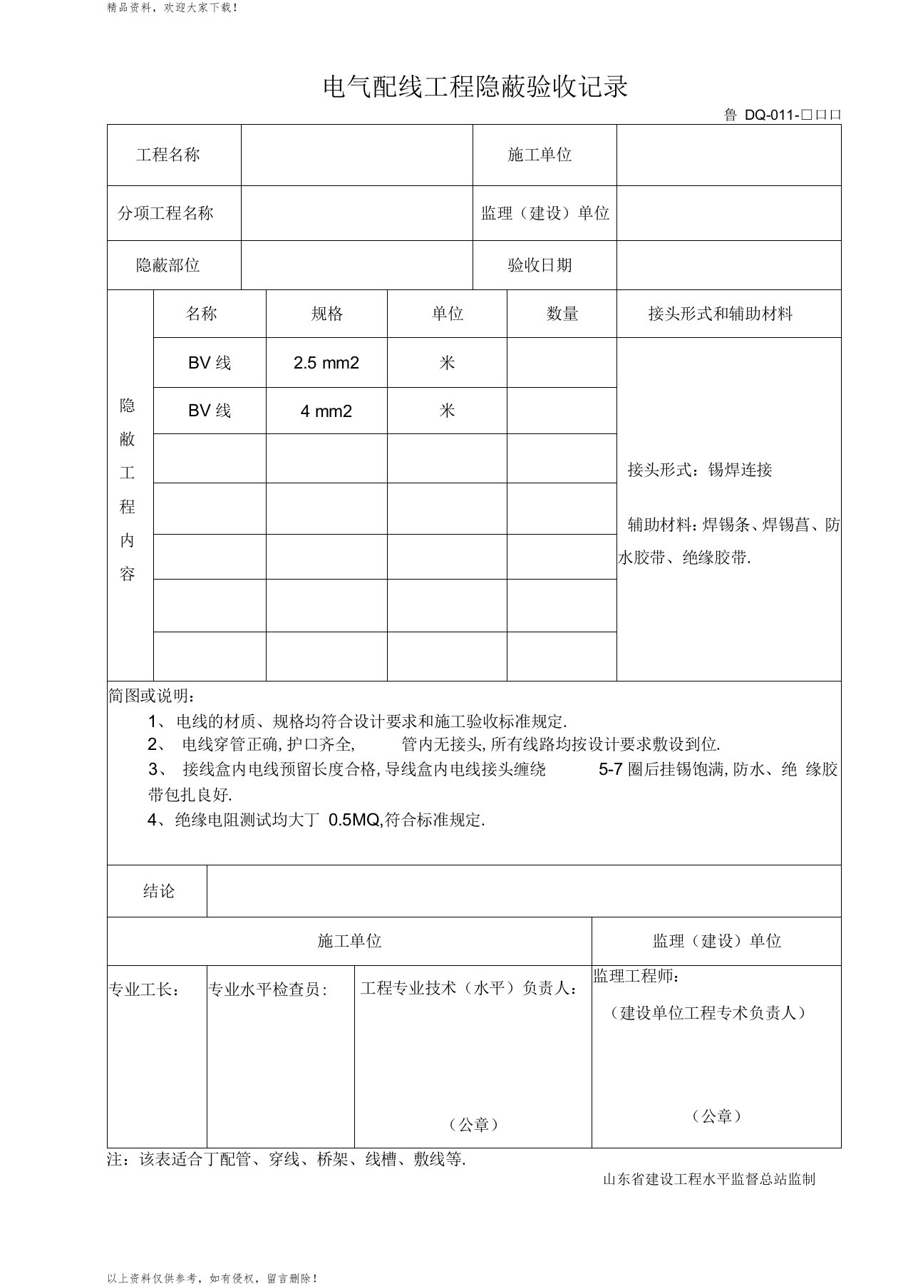 穿线工程隐蔽验收记录