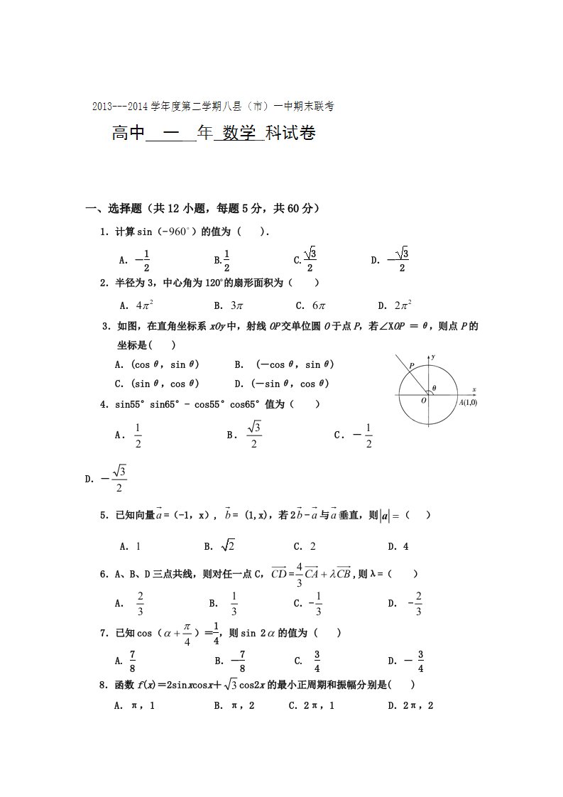 福建省福州市八县一中-学年高一下学期期末联考数学试题