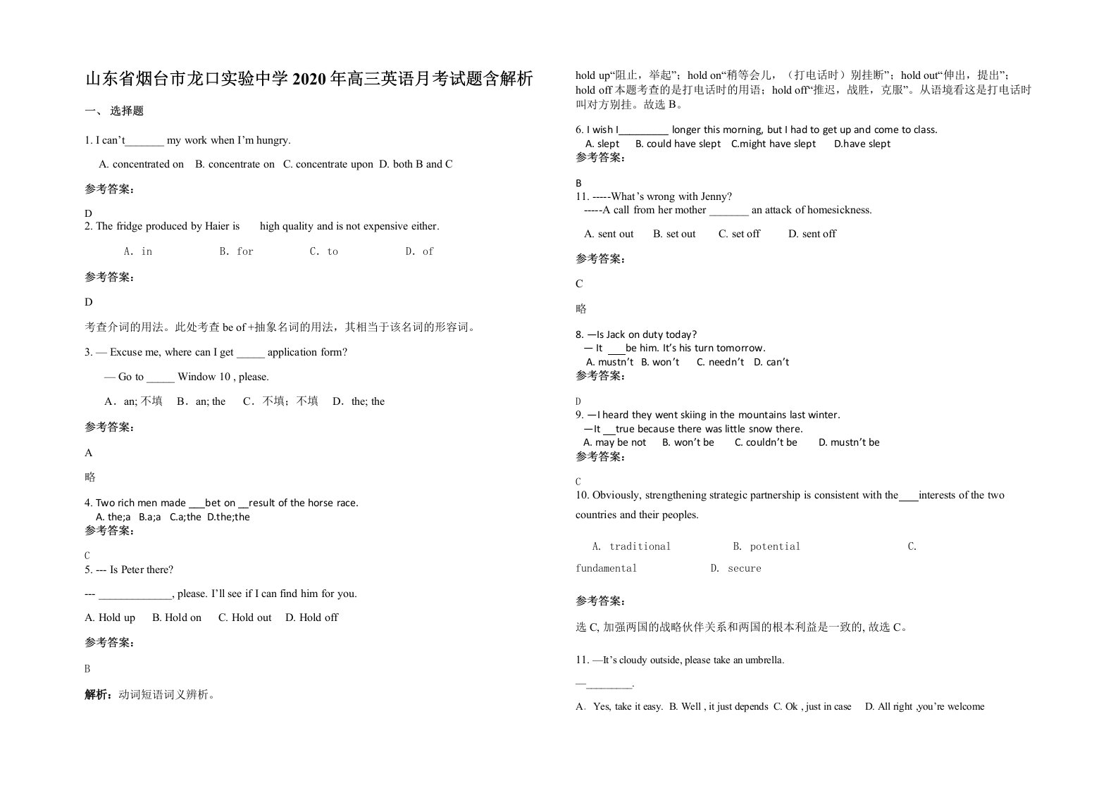 山东省烟台市龙口实验中学2020年高三英语月考试题含解析