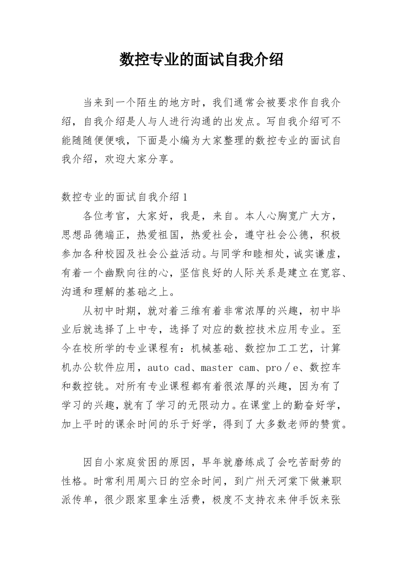 数控专业的面试自我介绍_3