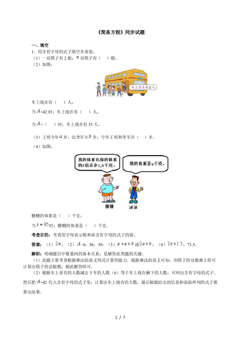 最新小学五年级数学上册第五单元简易方程同步试题