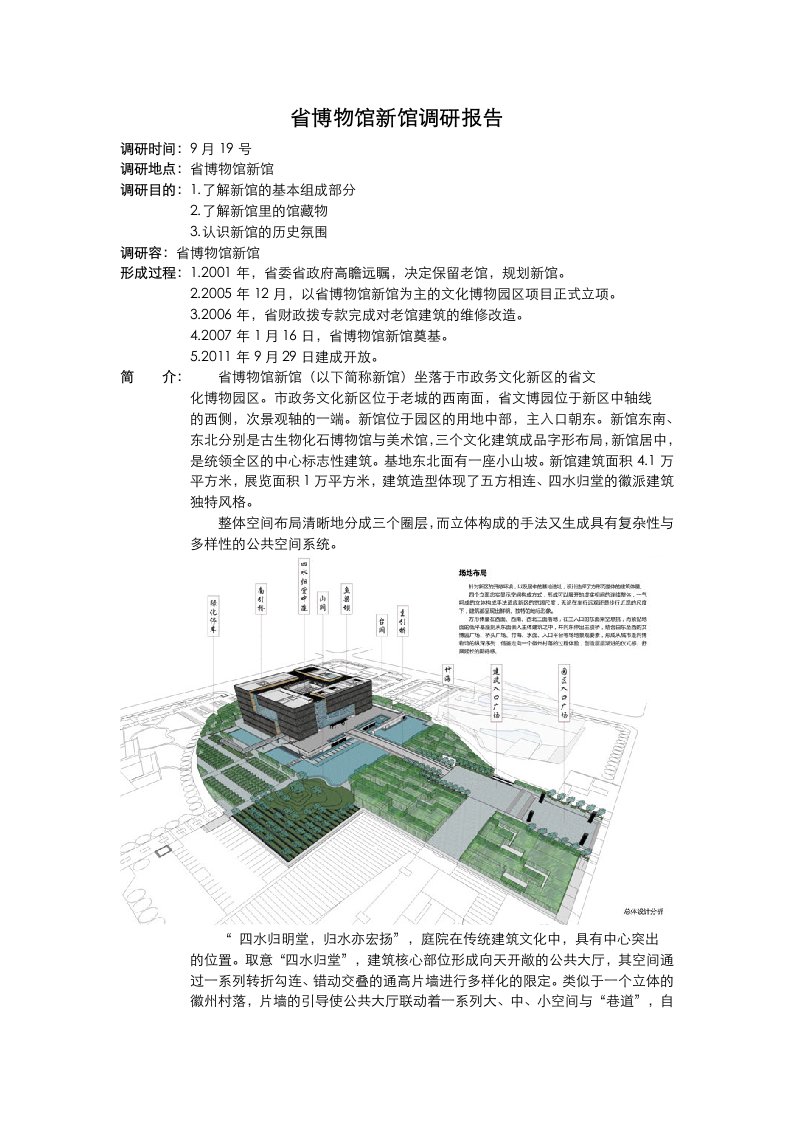 安徽省博物馆新馆调研报告