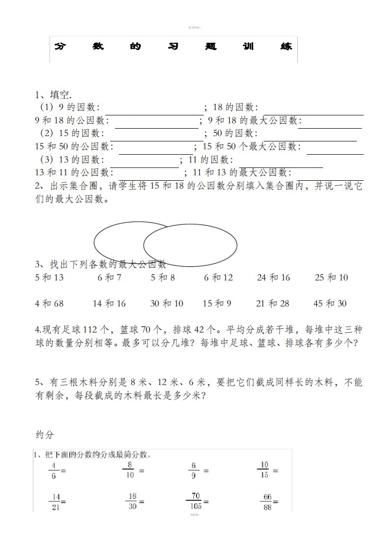 小学五年级下册数学约分及其通分练习题1