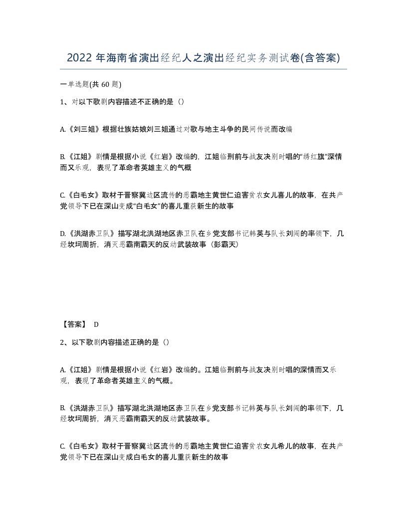 2022年海南省演出经纪人之演出经纪实务测试卷含答案