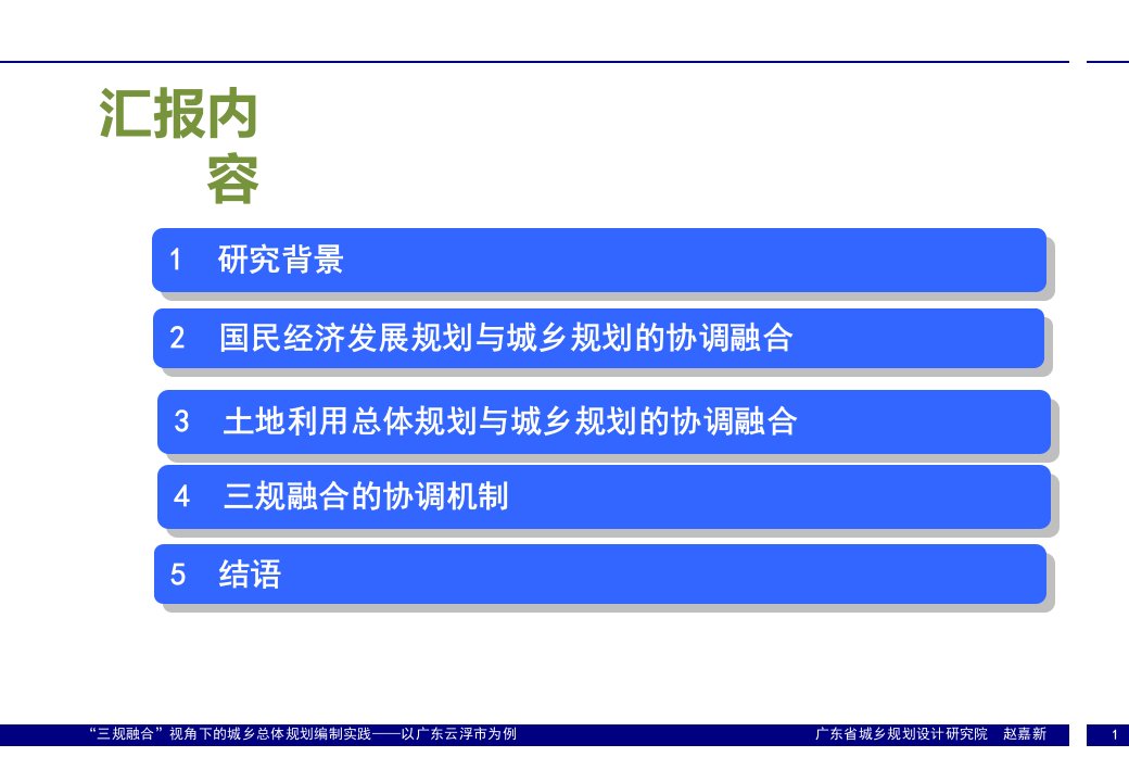 三规融合视角下的城乡总体规划编制实践以云浮市为例