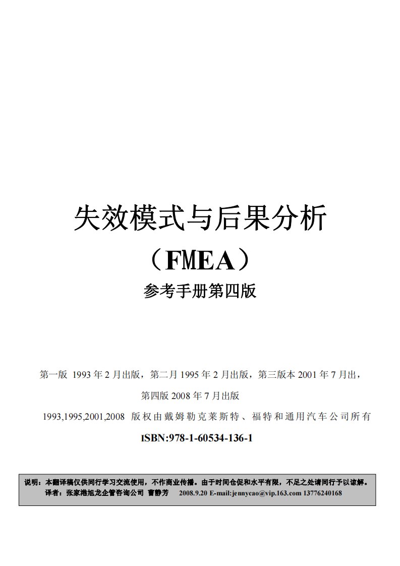 FMEA手册_第四版(最新版)_中文.pdf