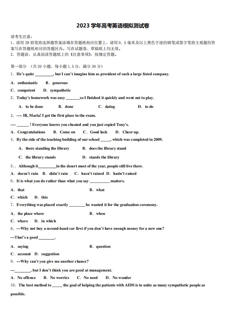 黑龙江省双鸭山市2023学年高三3月份第一次模拟考试英语试卷(含精品