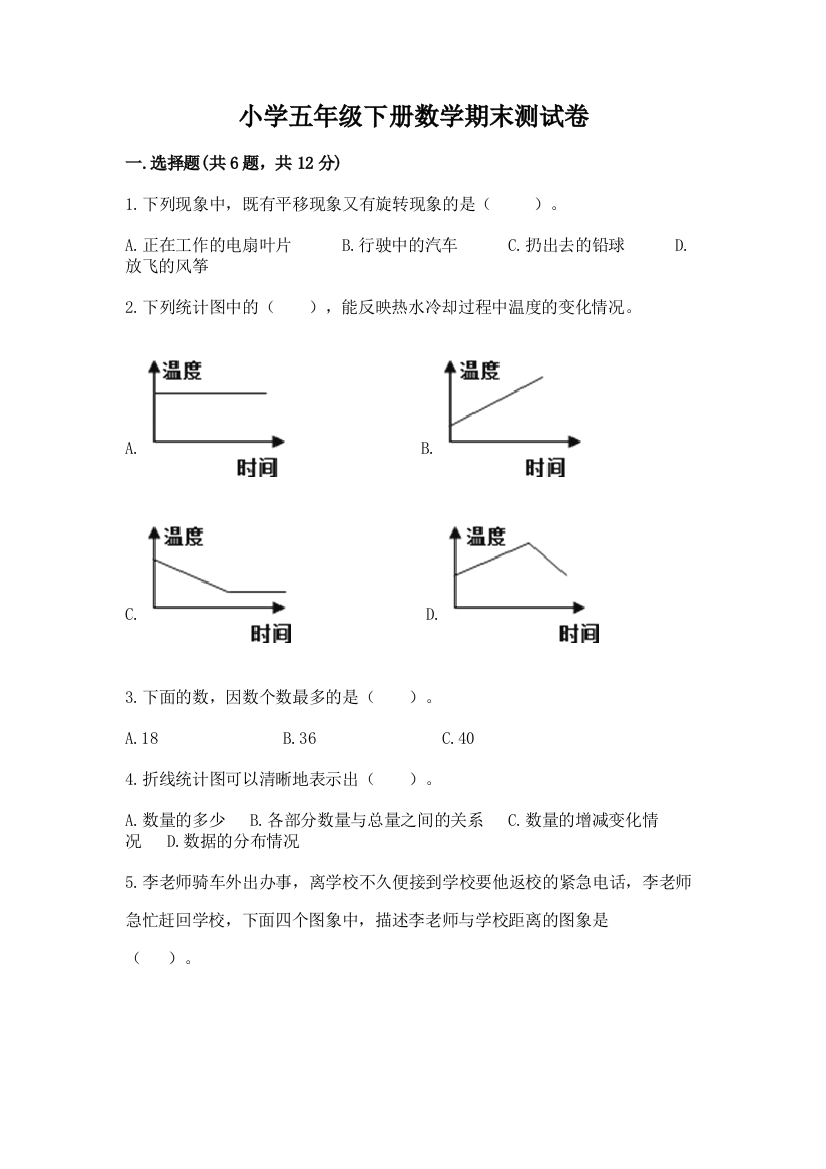 小学五年级下册数学期末测试卷【精练】