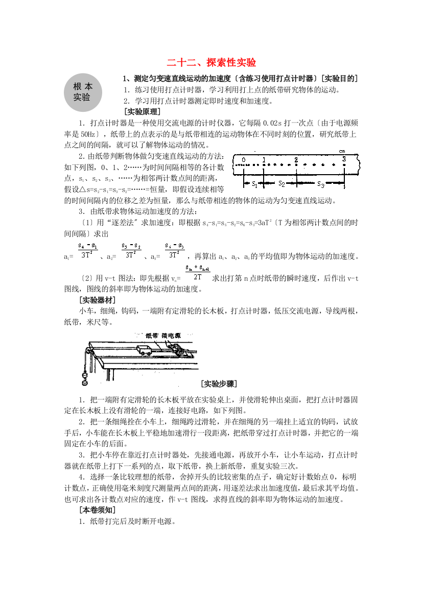 （高中物理）二十二探索性实验