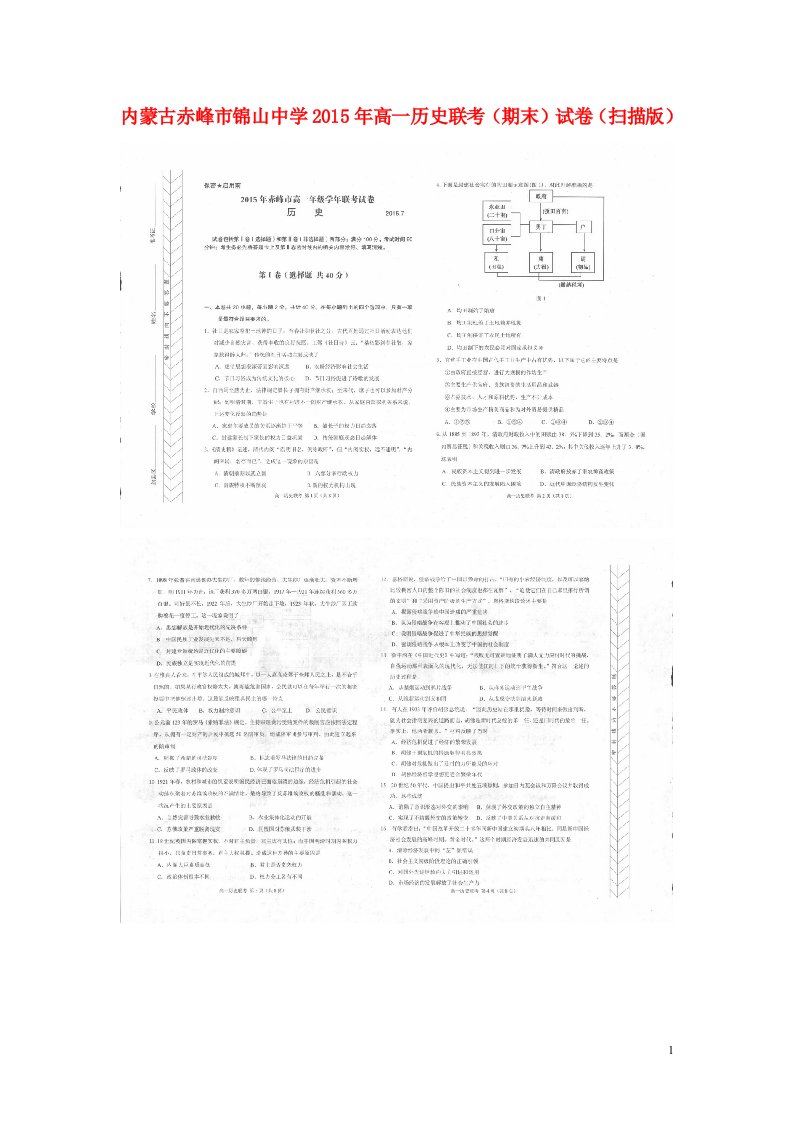 内蒙古赤峰市锦山中学高一历史联考（期末）试卷（扫描版）