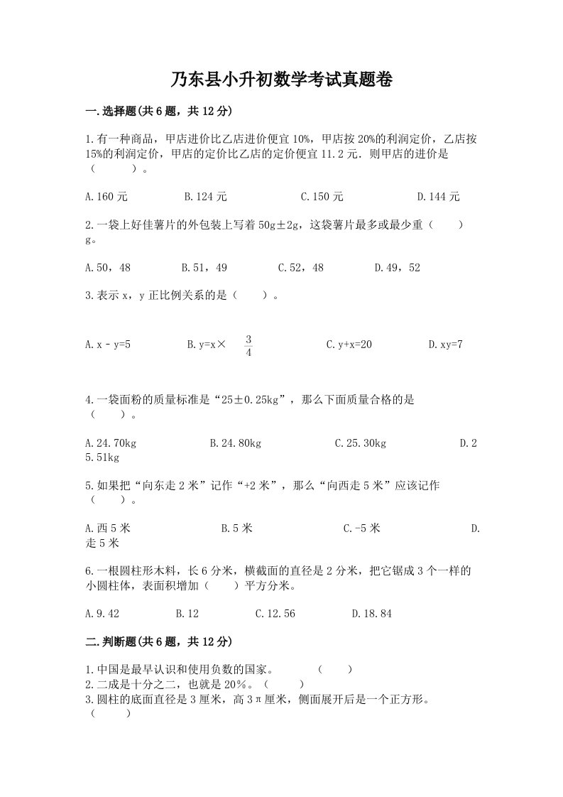 乃东县小升初数学考试真题卷汇编