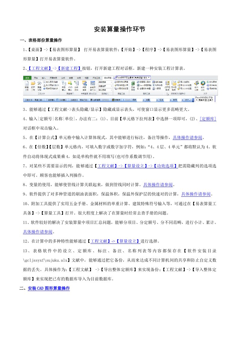 易表图形算量安装算量操作步骤