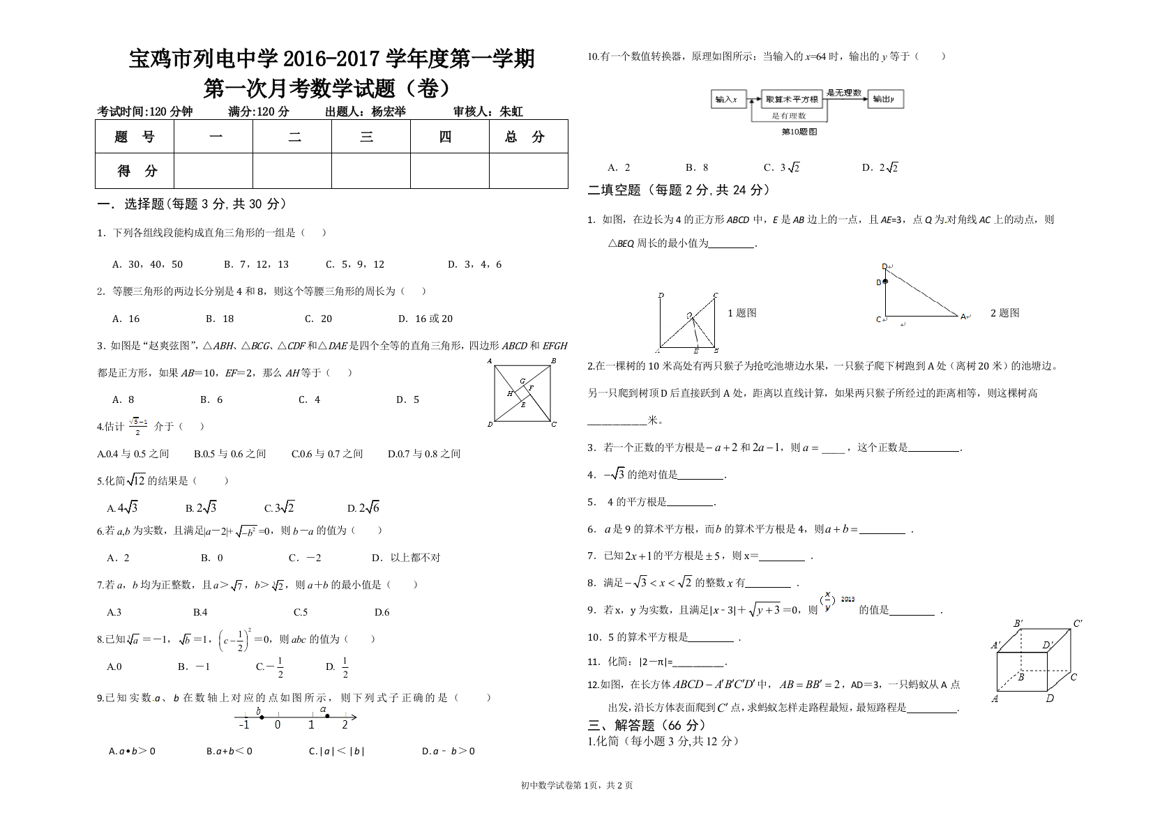 【小学中学教育精选】宝鸡市列电中学2016-2017学年八年级上第一次月考数学试题