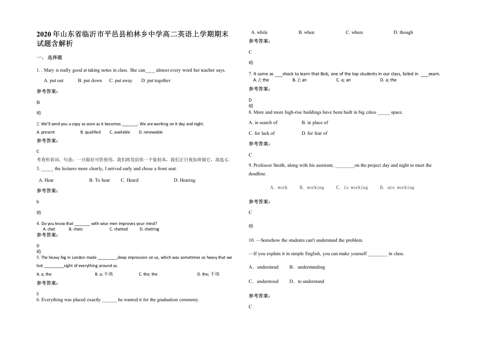 2020年山东省临沂市平邑县柏林乡中学高二英语上学期期末试题含解析
