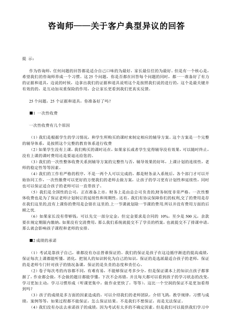 企业咨询-一对一个性化辅导——咨询师26个问题基本答法经典