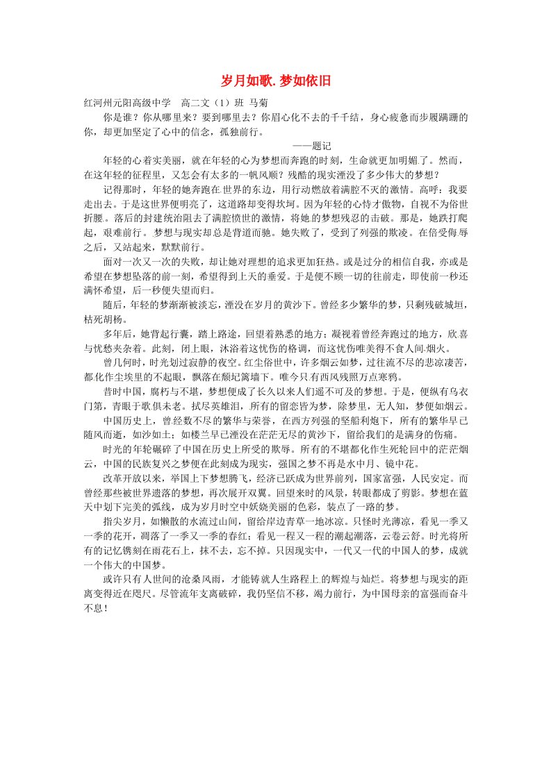 云南省元阳县高中语文作文