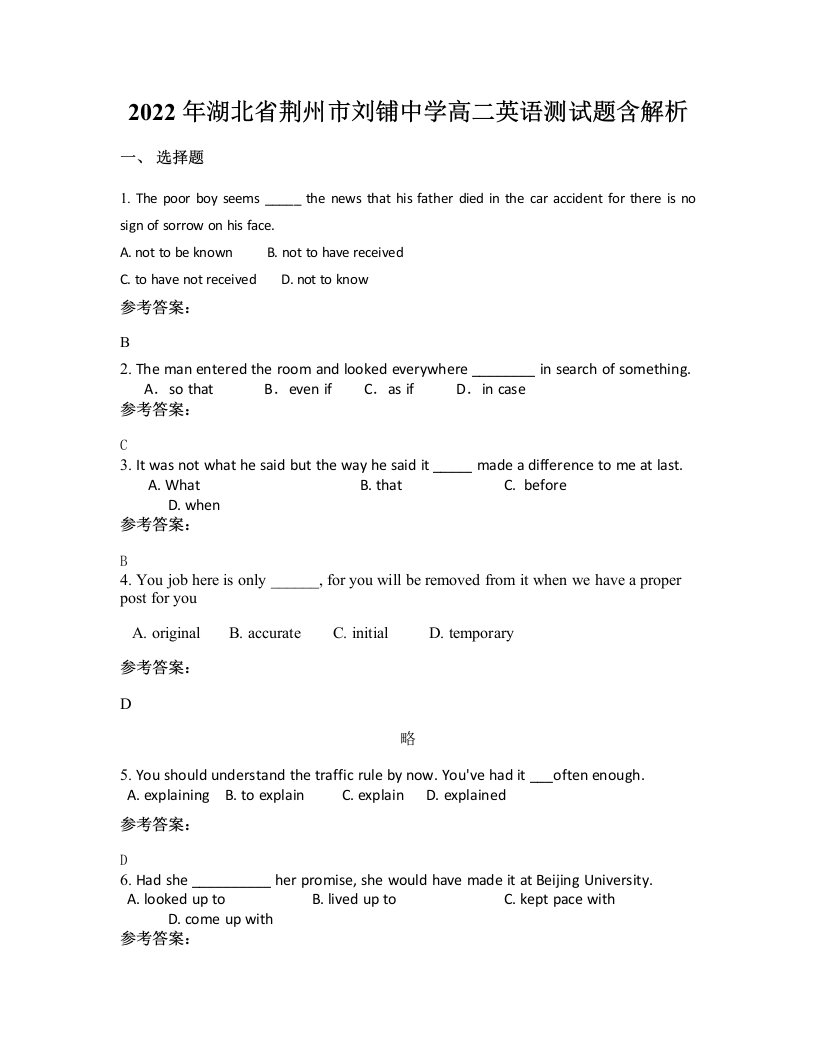 2022年湖北省荆州市刘铺中学高二英语测试题含解析