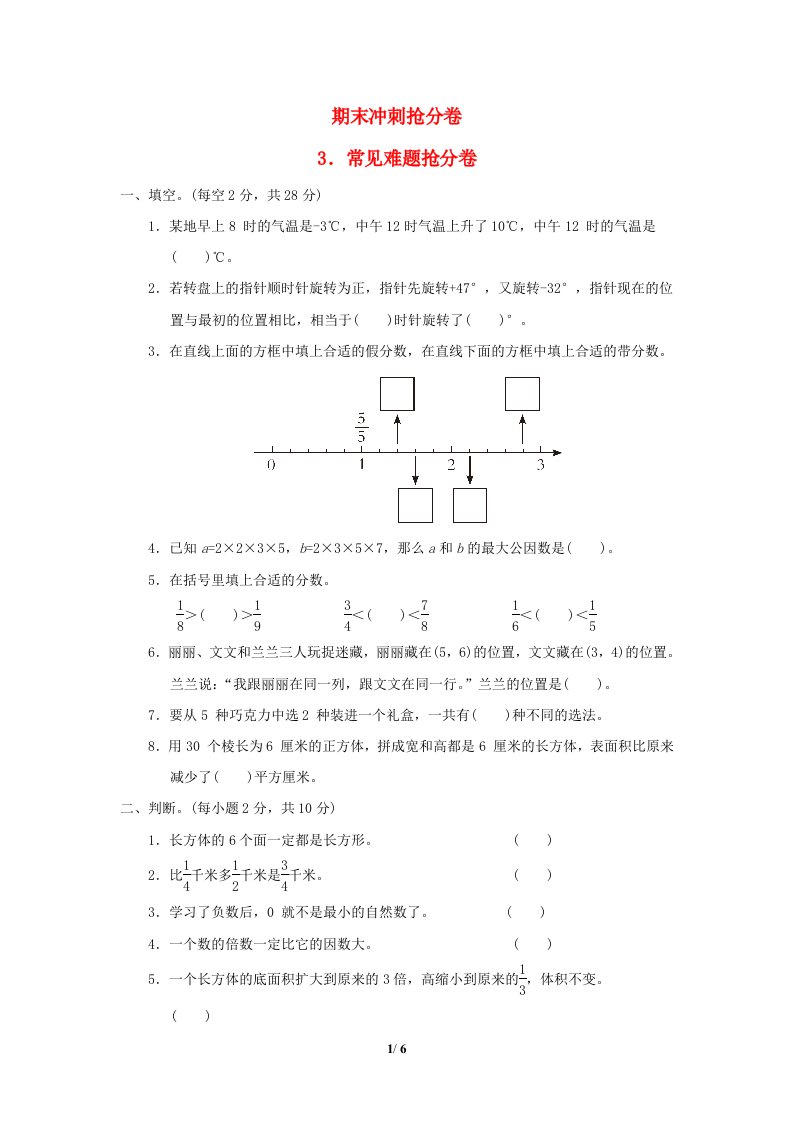 2022五年级数学下册期末冲刺抢分卷3常见难题抢分卷青岛版六三制