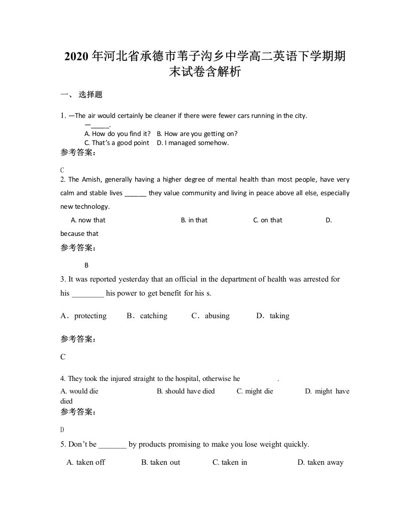 2020年河北省承德市苇子沟乡中学高二英语下学期期末试卷含解析