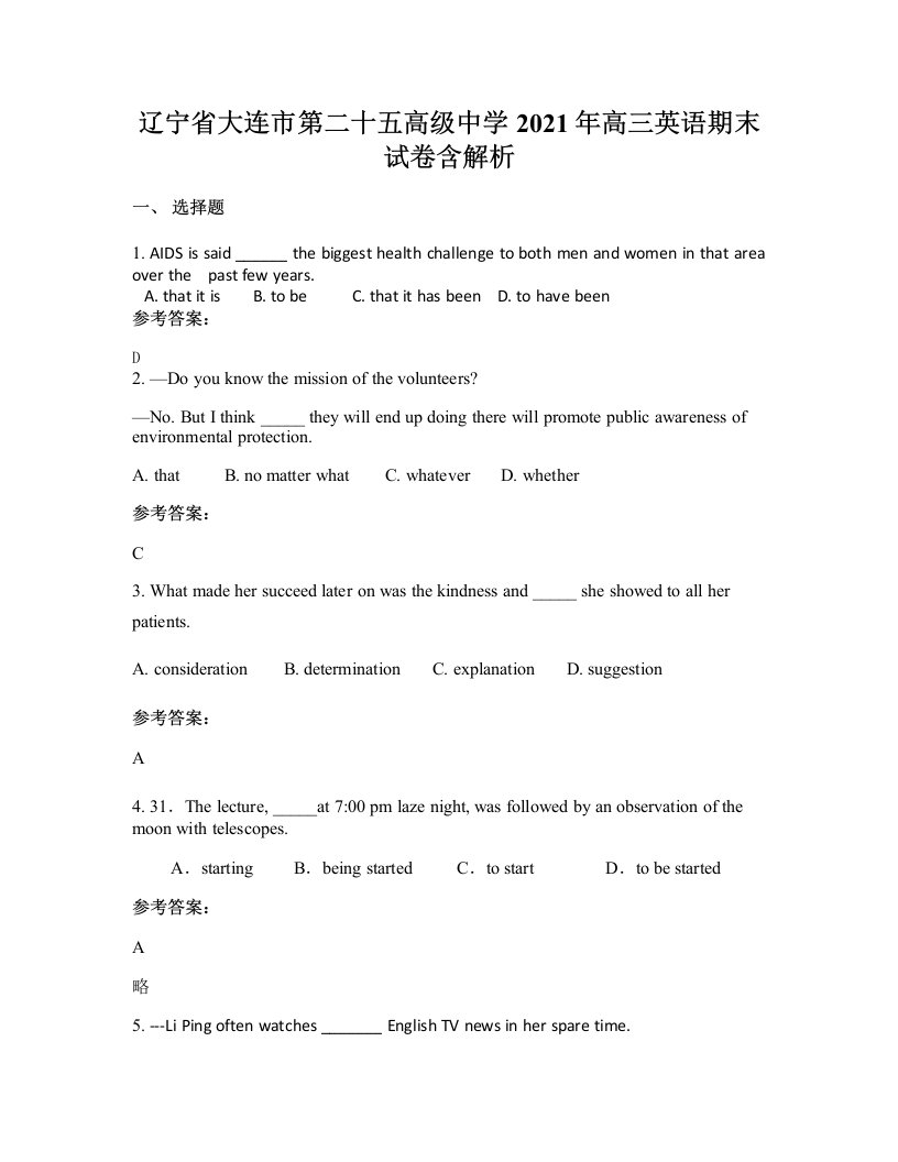 辽宁省大连市第二十五高级中学2021年高三英语期末试卷含解析