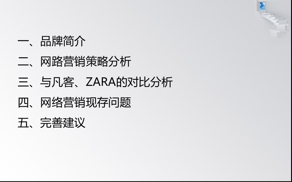 2021年度优衣库网络营销分析讲义