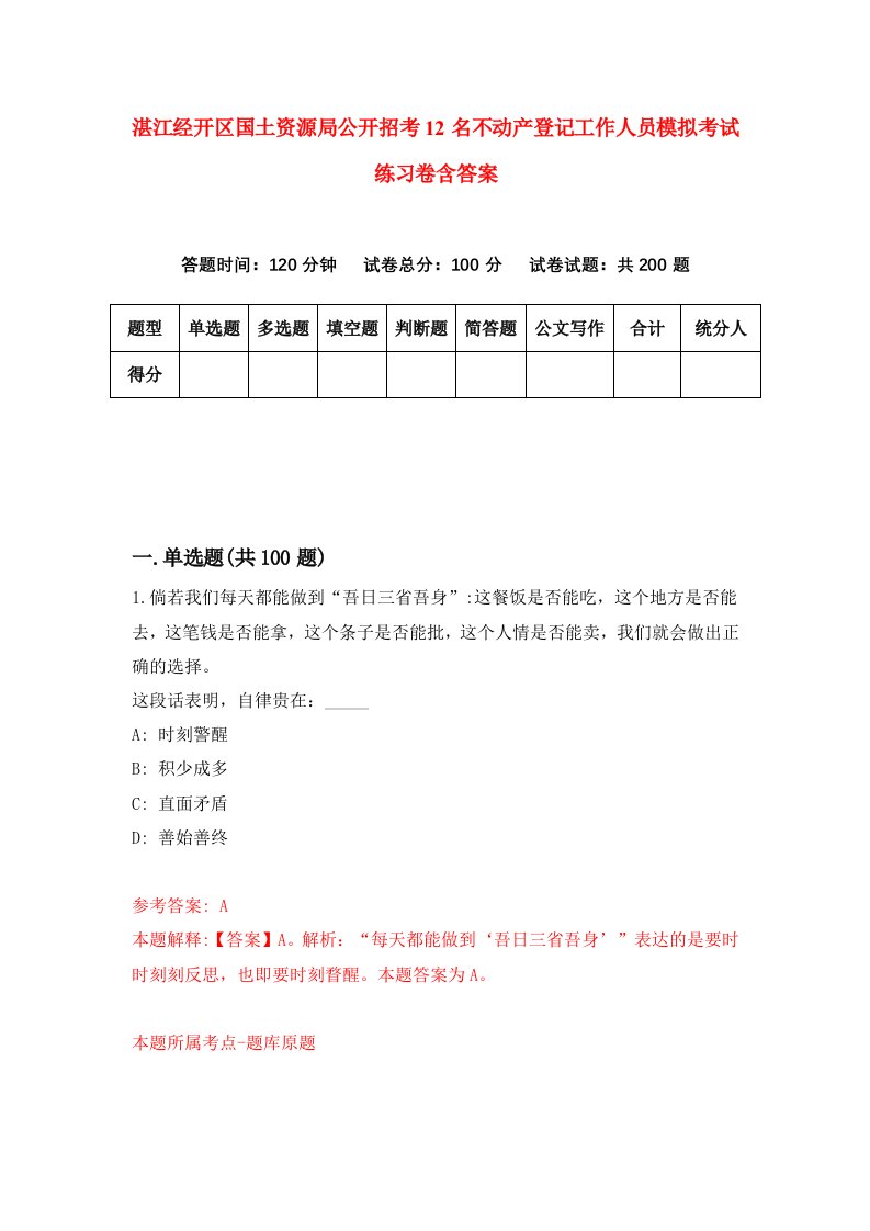 湛江经开区国土资源局公开招考12名不动产登记工作人员模拟考试练习卷含答案第6套